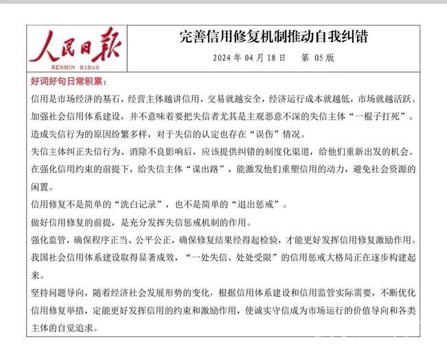 完善信用修复机制，这份文件提出新举措